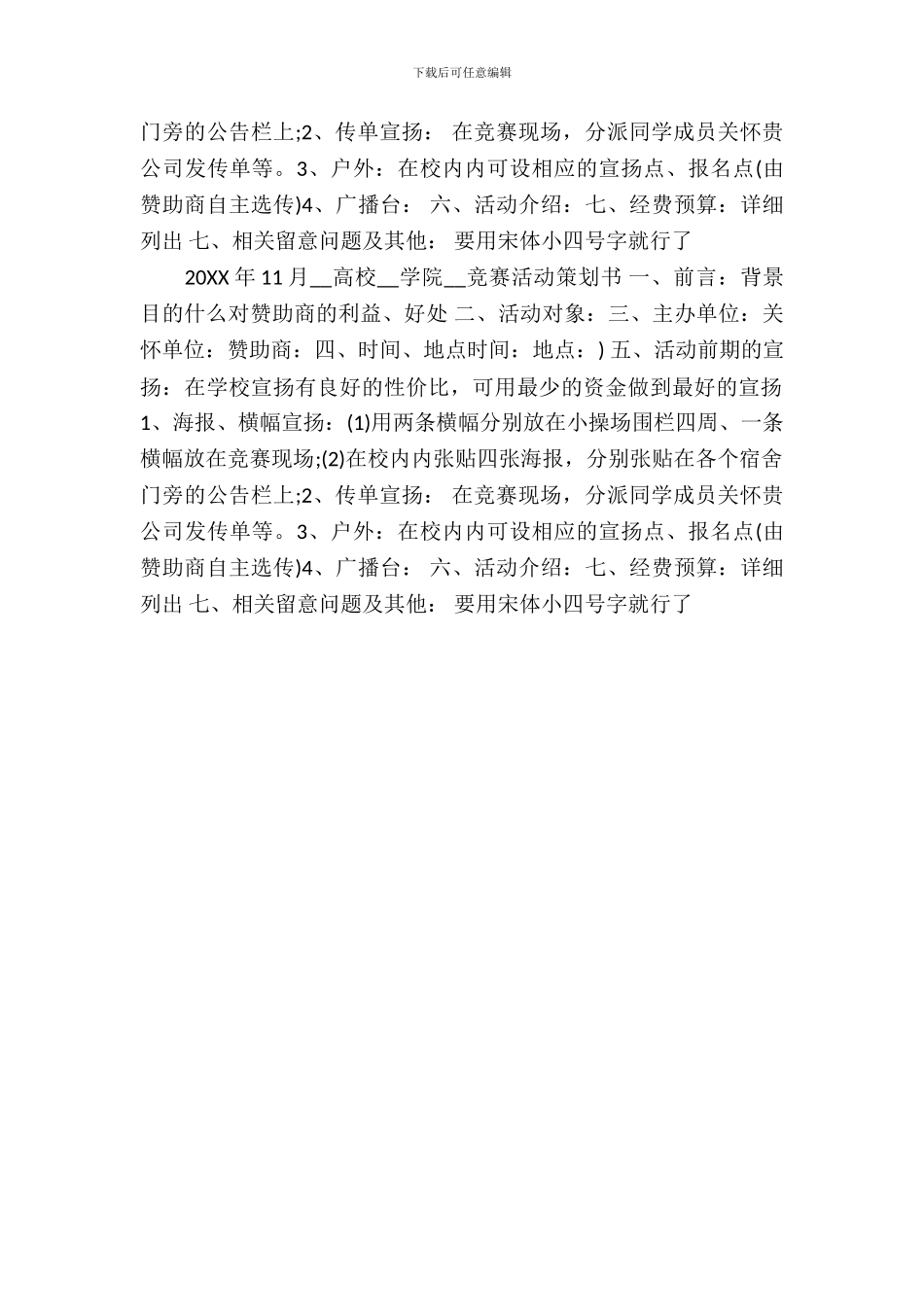 大学运动会策划书-2_第3页