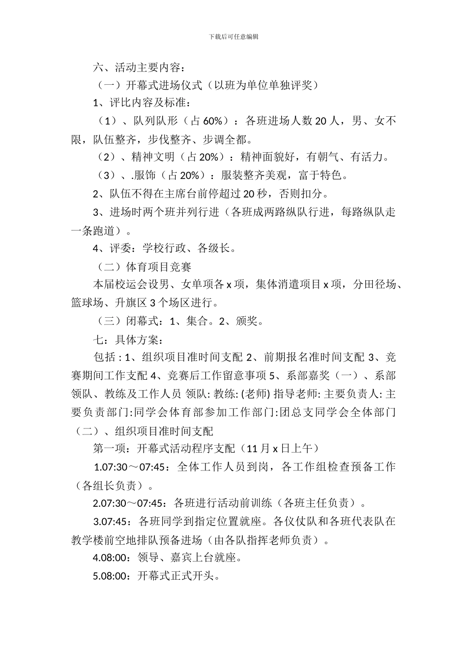 大学运动会策划书_第3页