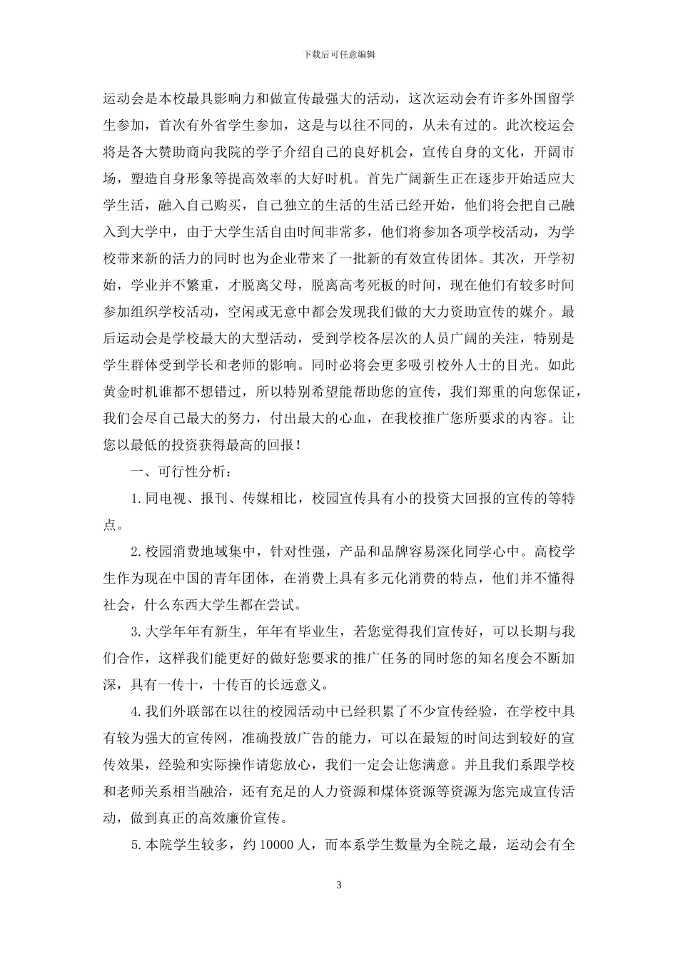 大学运动会策划书_第3页