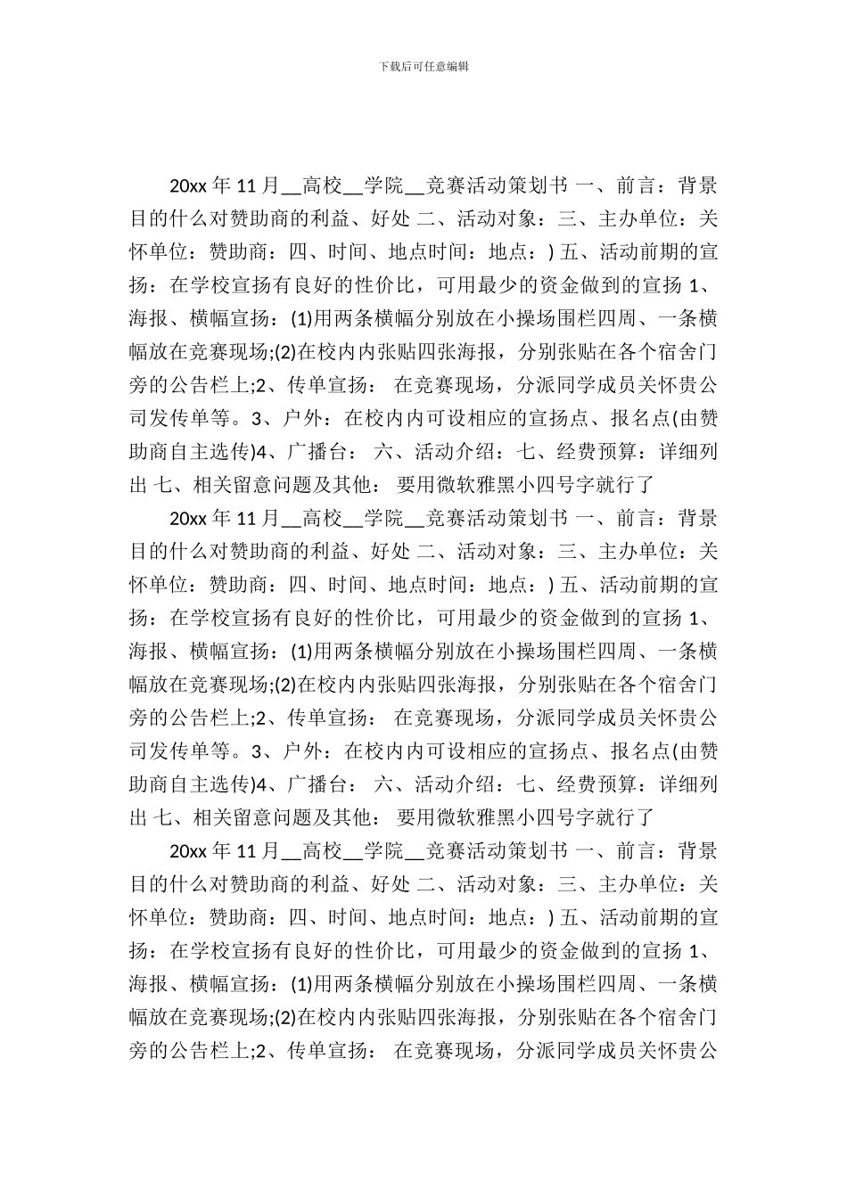 大学运动会策划书案例_第2页