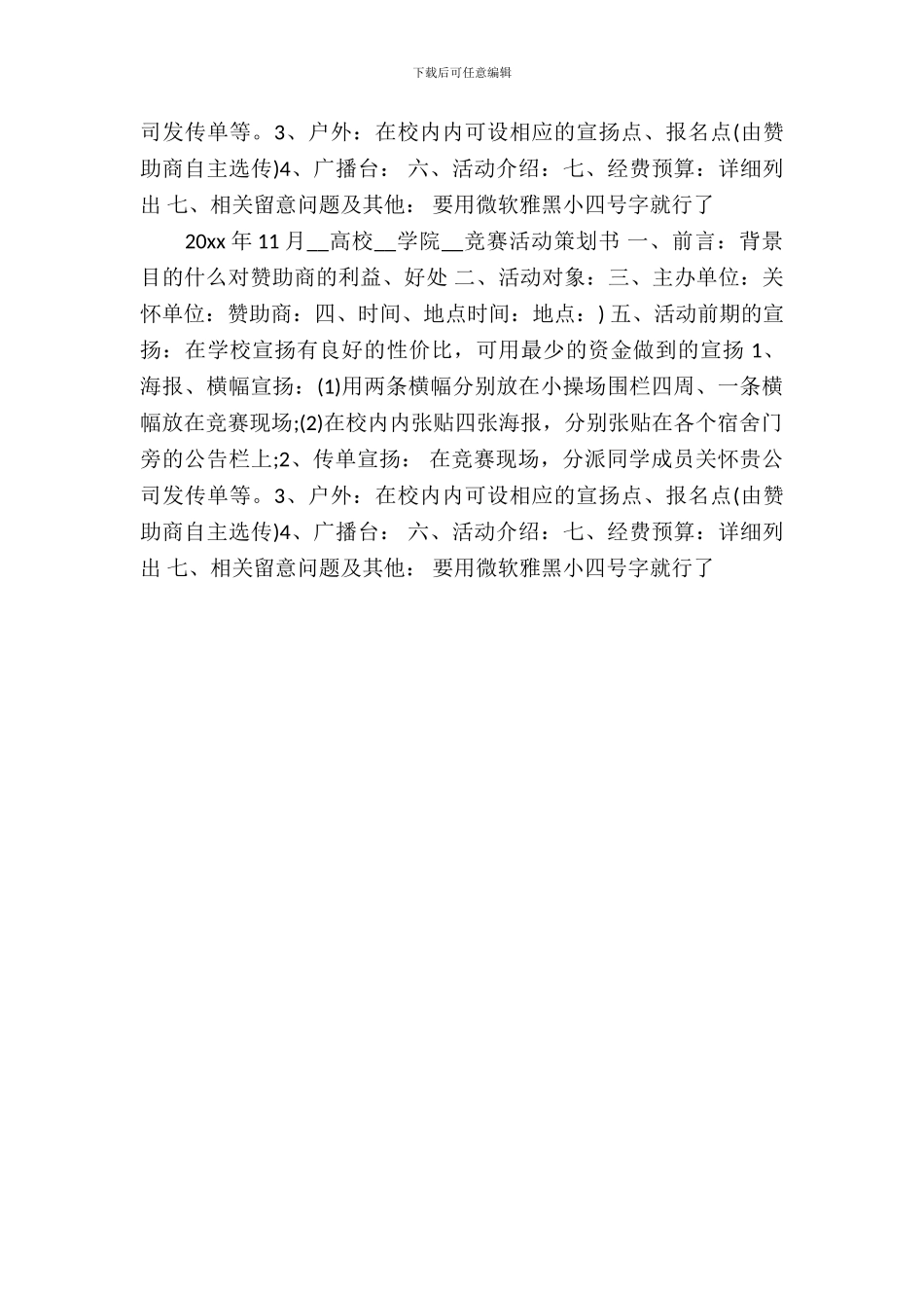 大学运动会策划书案例_第3页