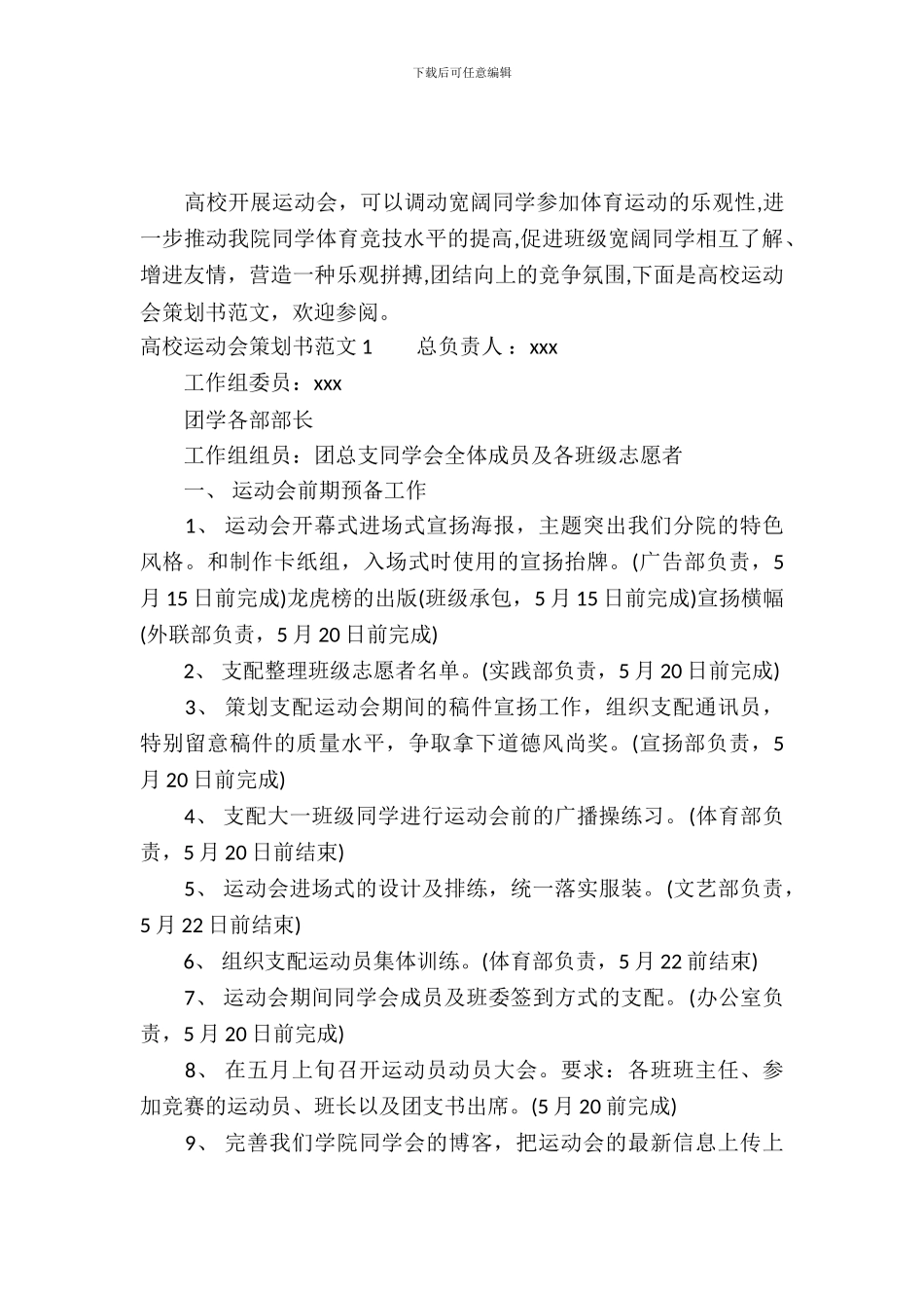 大学运动会策划书范文3篇_第2页