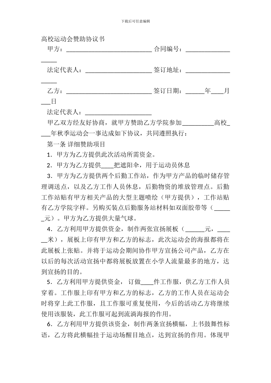 大学运动会赞助协议书_第2页