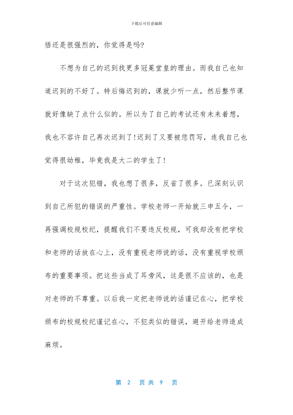 大学迟到保证书_第2页