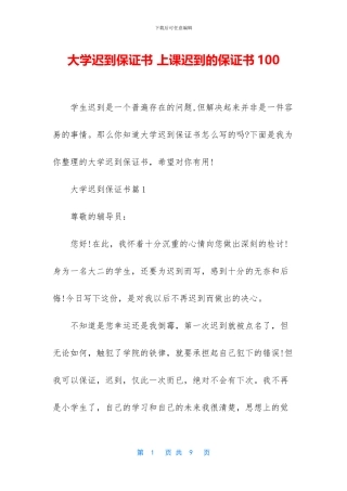 大学迟到保证书