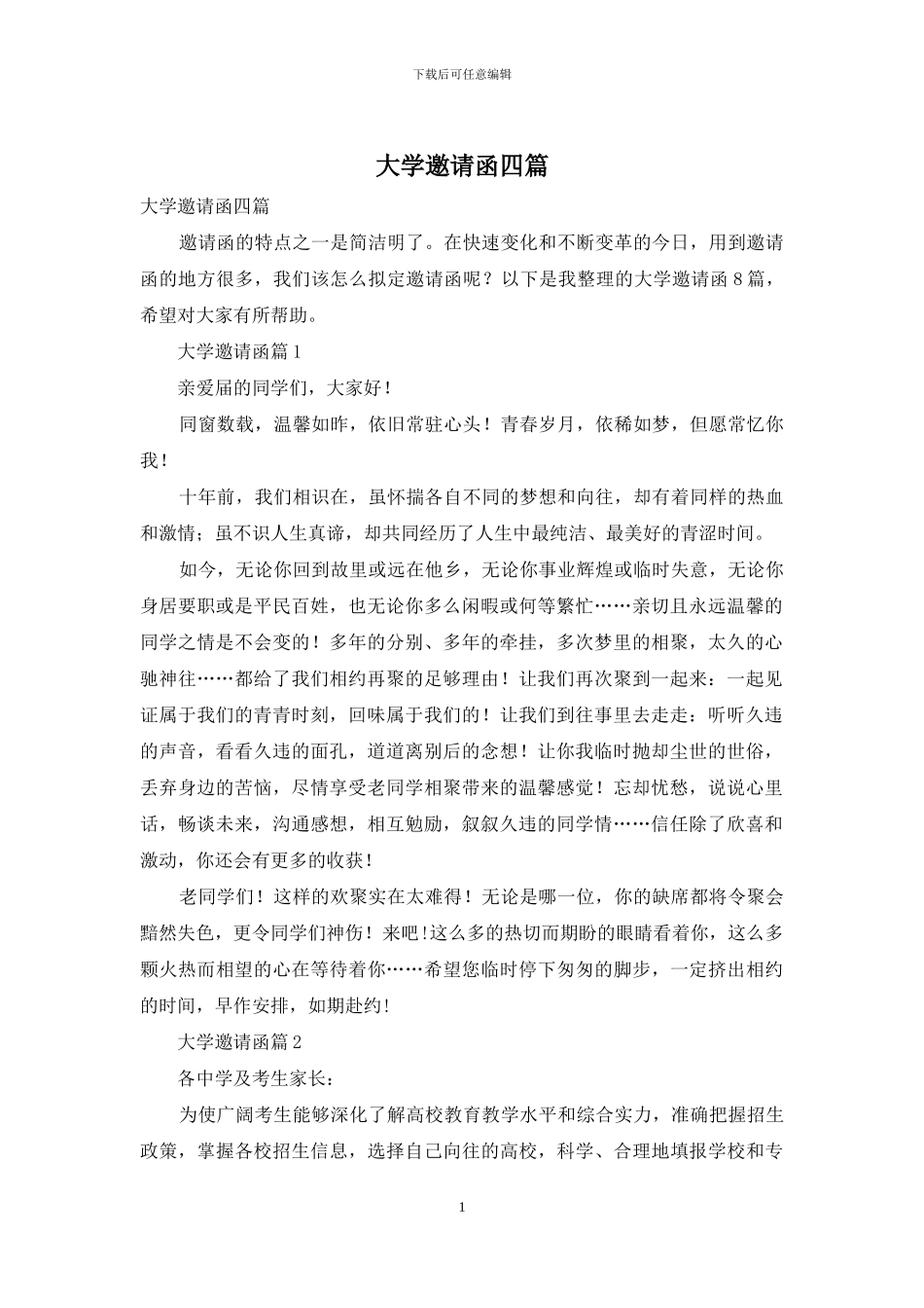 大学邀请函四篇_第1页