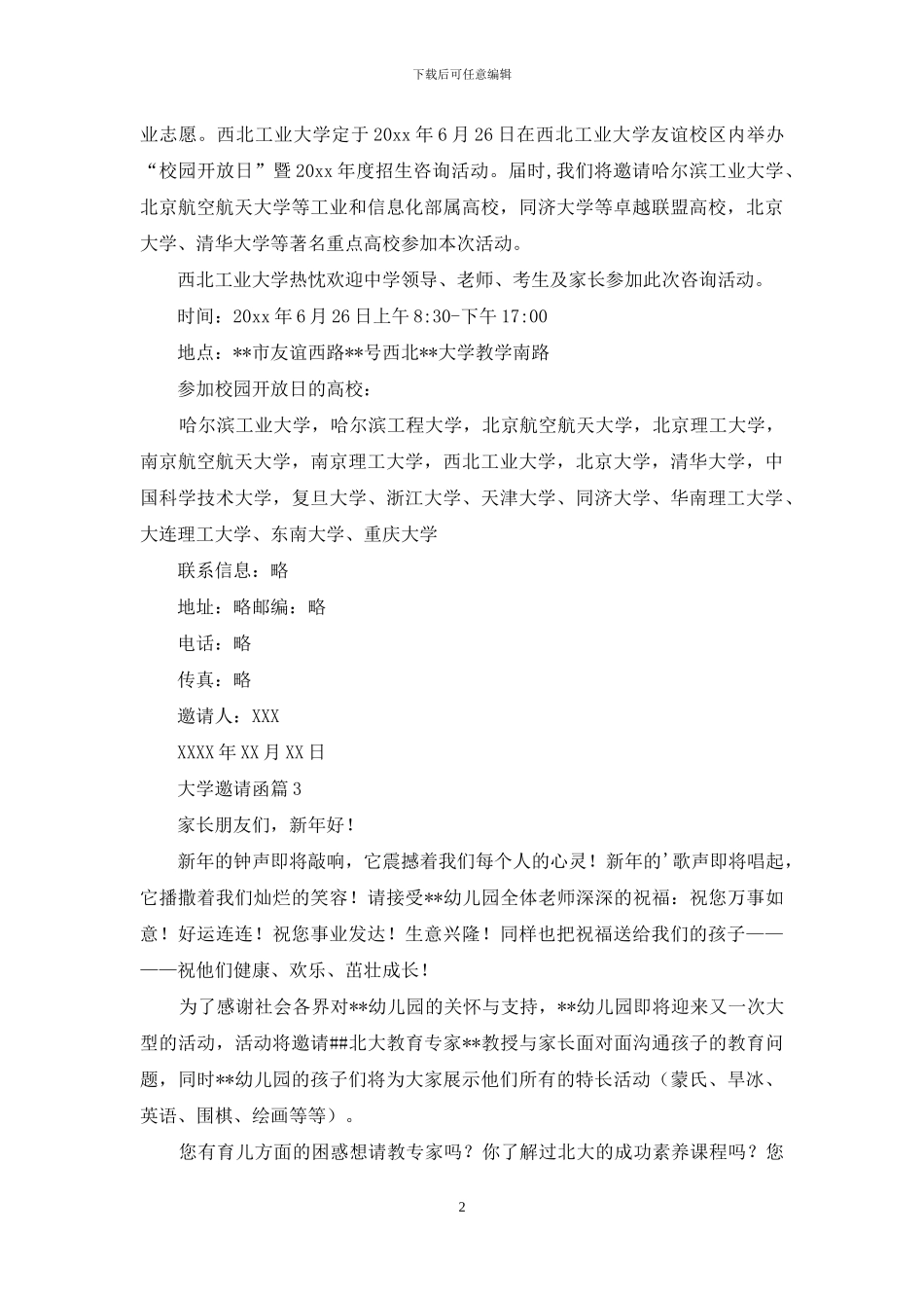 大学邀请函四篇_第2页