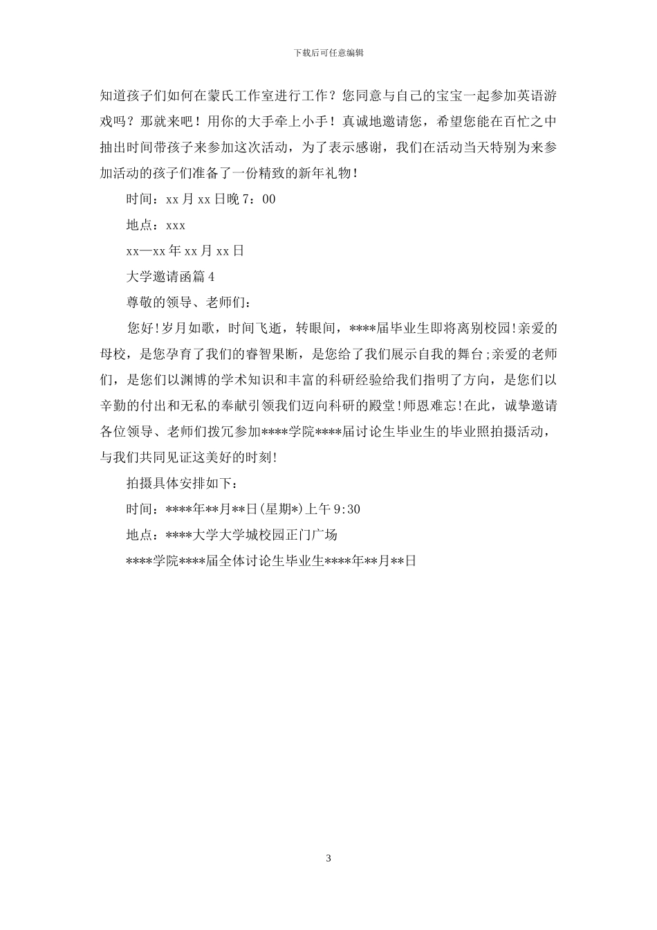 大学邀请函四篇_第3页