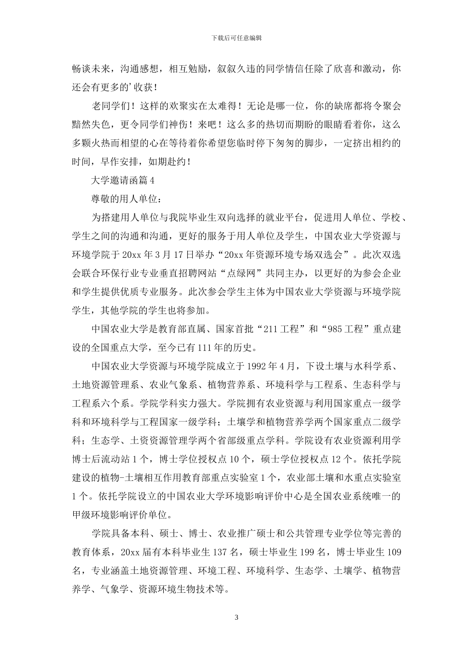 大学邀请函汇编4篇_第3页