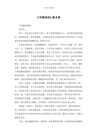 大学邀请函汇编4篇