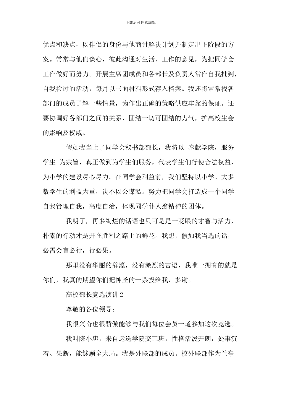 大学部长竞选演讲稿范文五篇精选_第2页