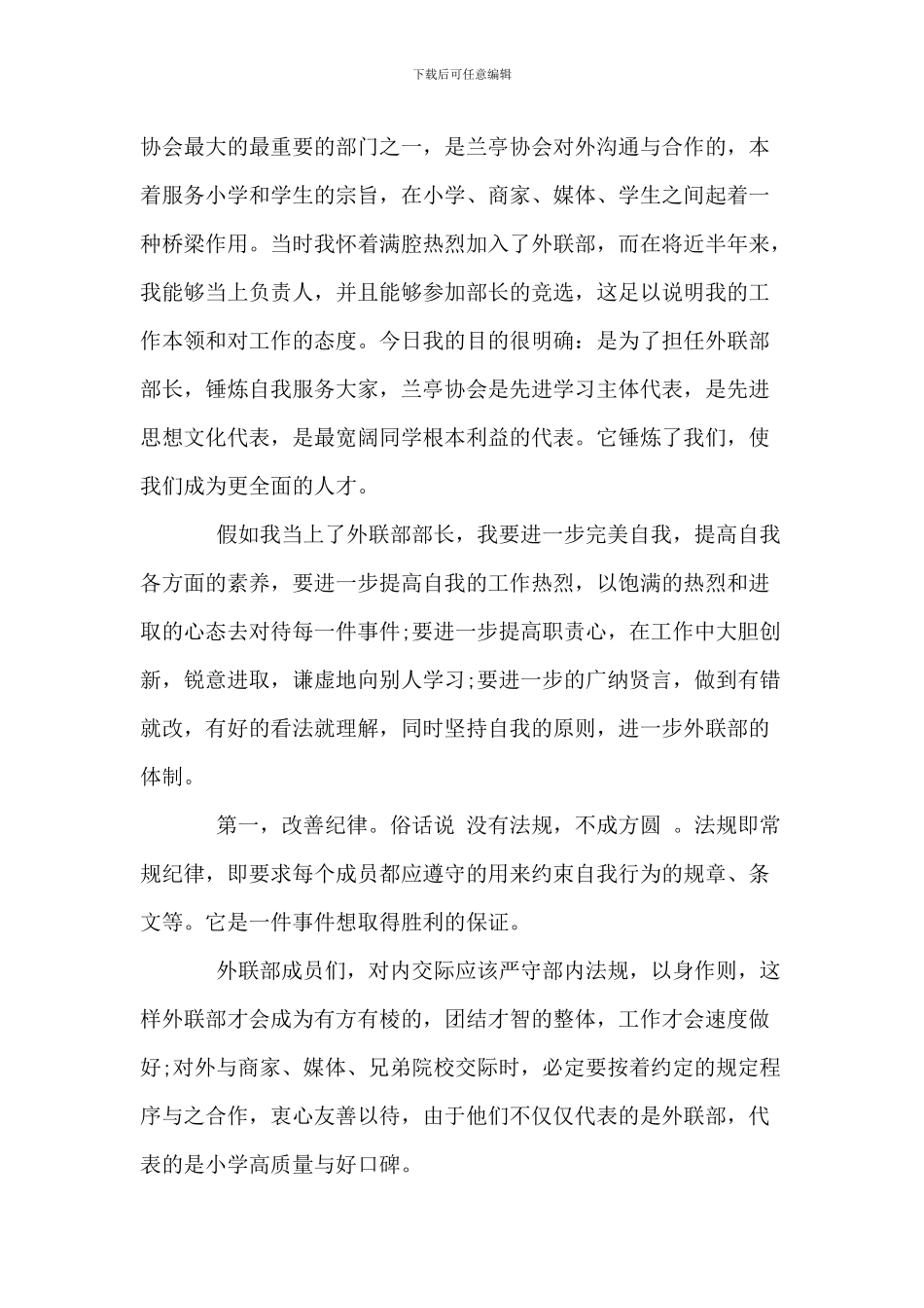 大学部长竞选演讲稿范文五篇精选_第3页