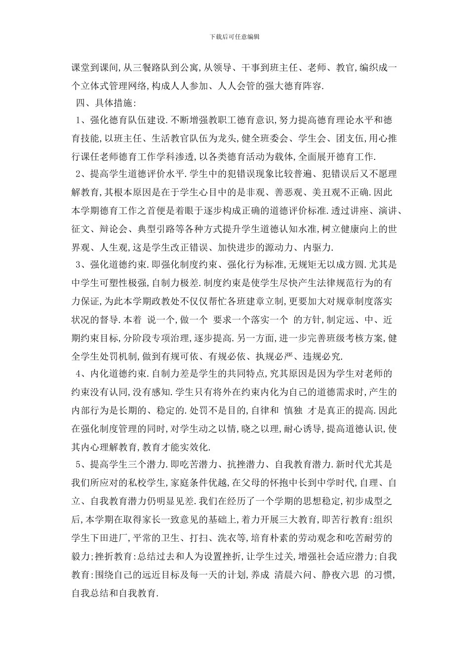 大学部门个人2024年工作计划范本_第2页