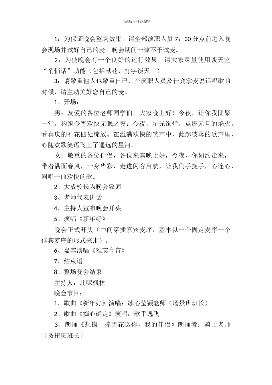 大学部门元旦晚会策划书_第3页