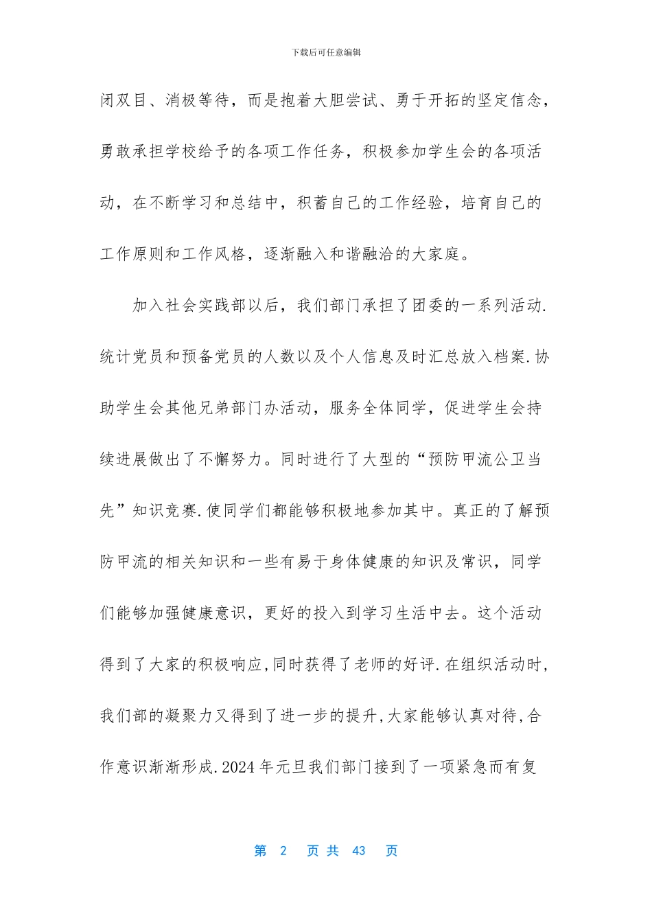 大学部门干事总结范文_第2页