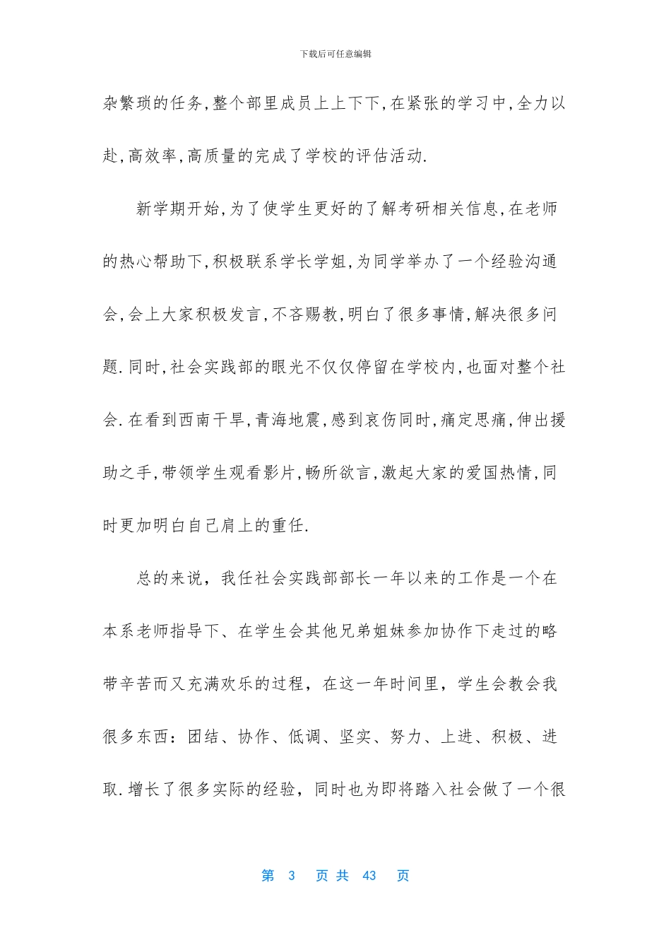 大学部门干事总结范文_第3页