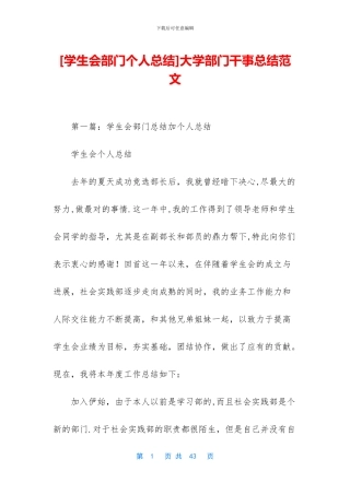 大学部门干事总结范文