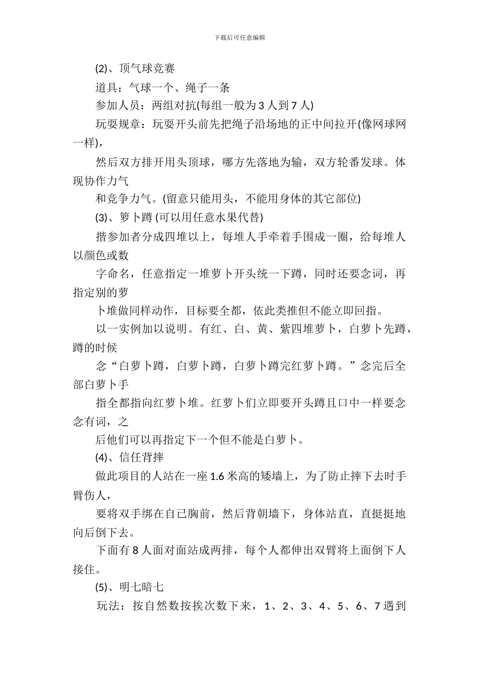大学部门拓展活动策划书_第3页