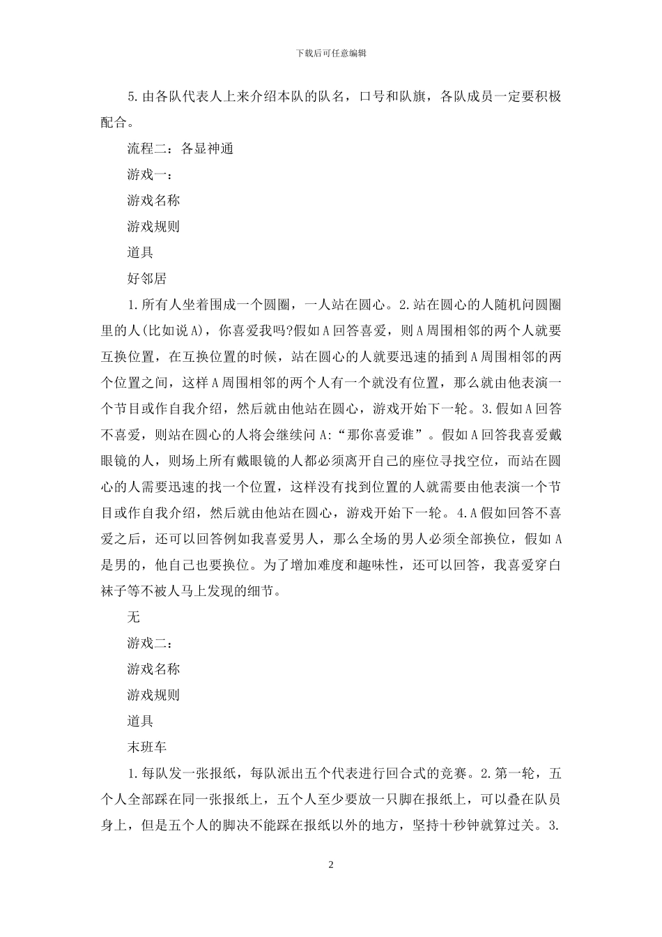 大学部门拓展活动策划书_第2页