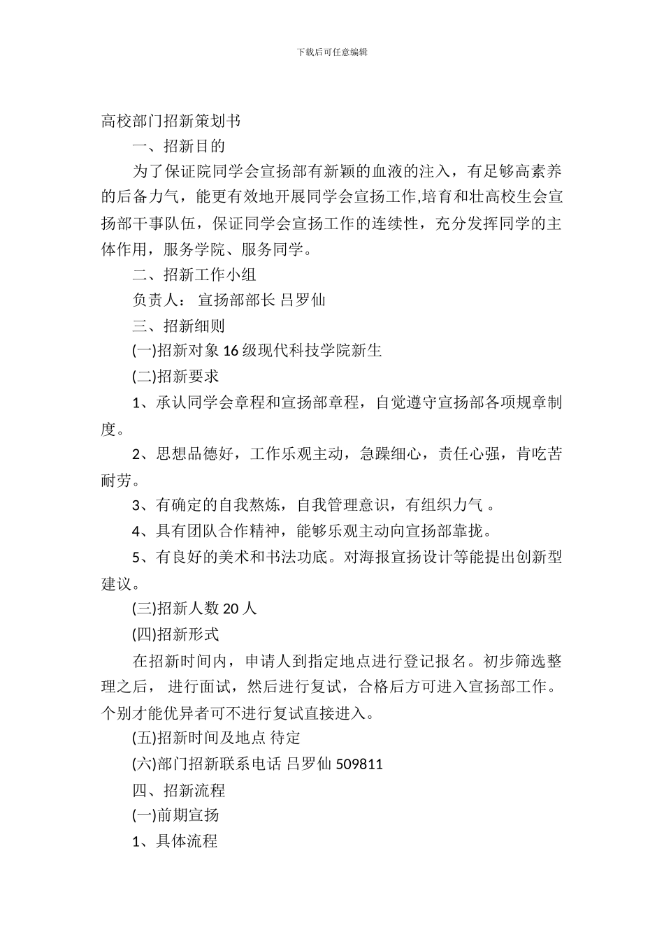 大学部门招新策划书_第2页