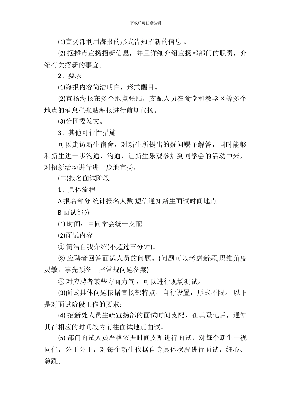 大学部门招新策划书_第3页
