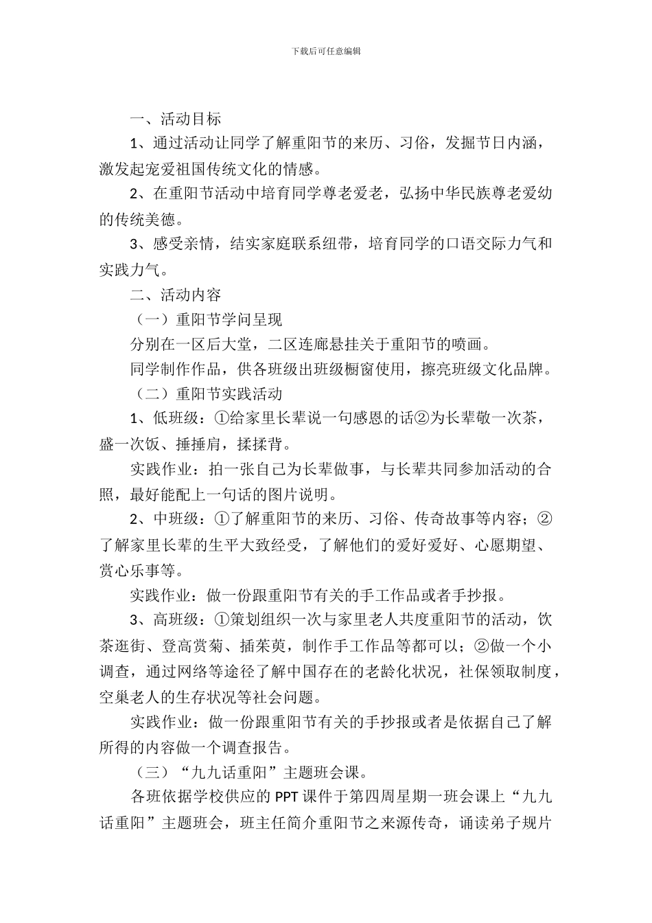 大学重阳节活动策划书_第2页