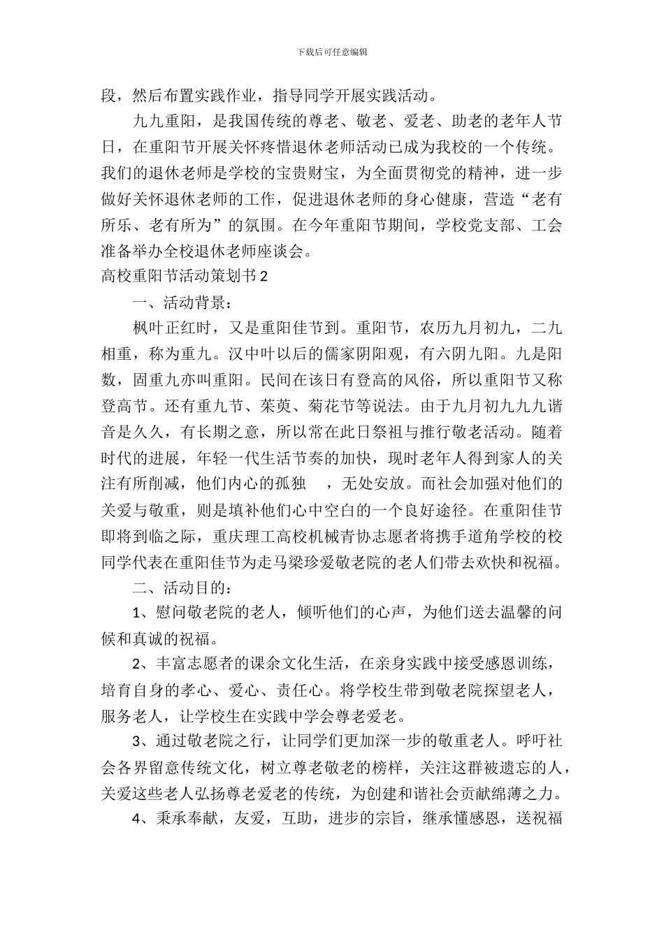 大学重阳节活动策划书_第3页