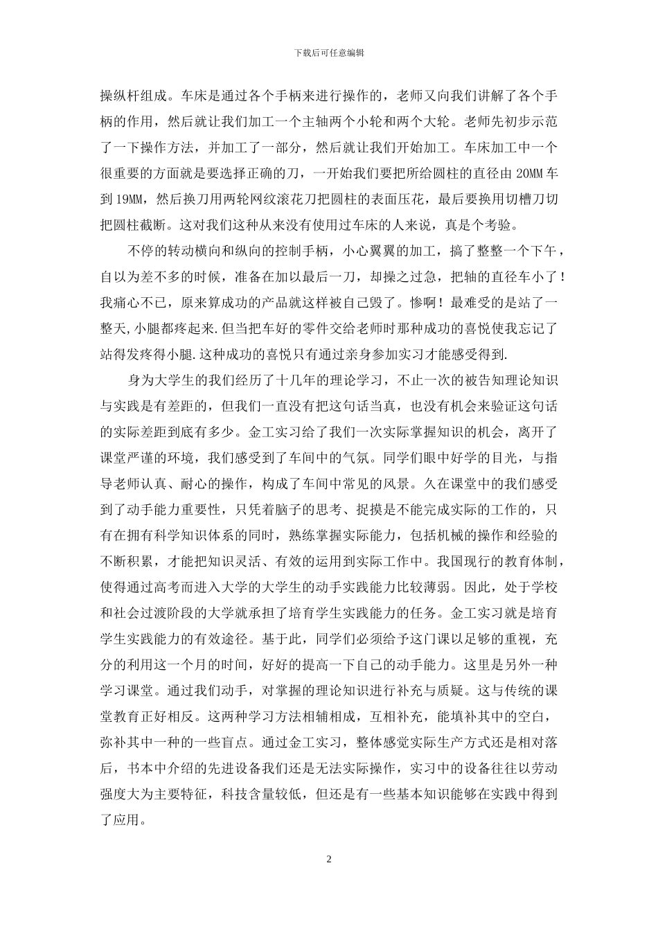 大学金工实习报告集合10篇_第2页
