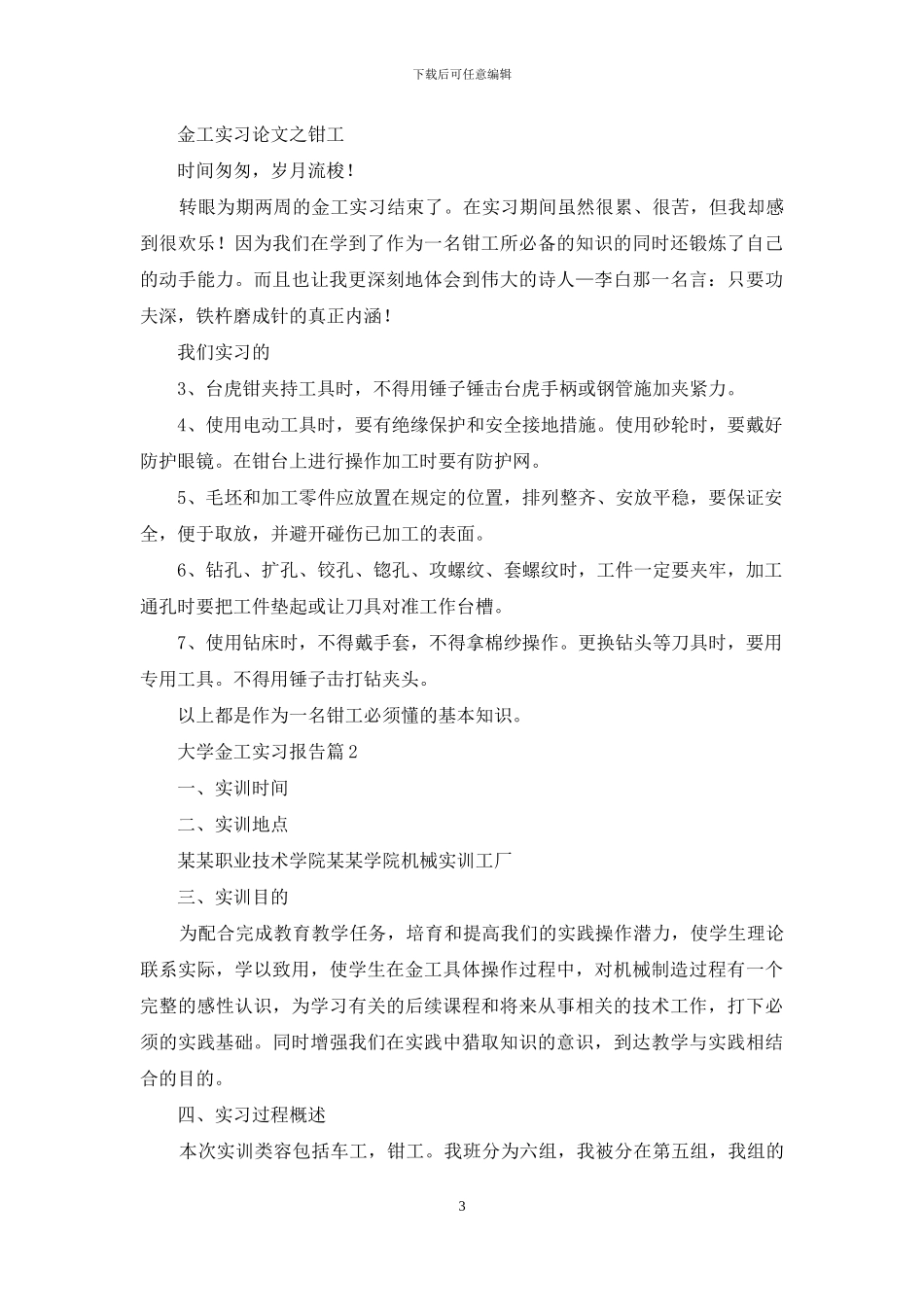 大学金工实习报告集合10篇_第3页