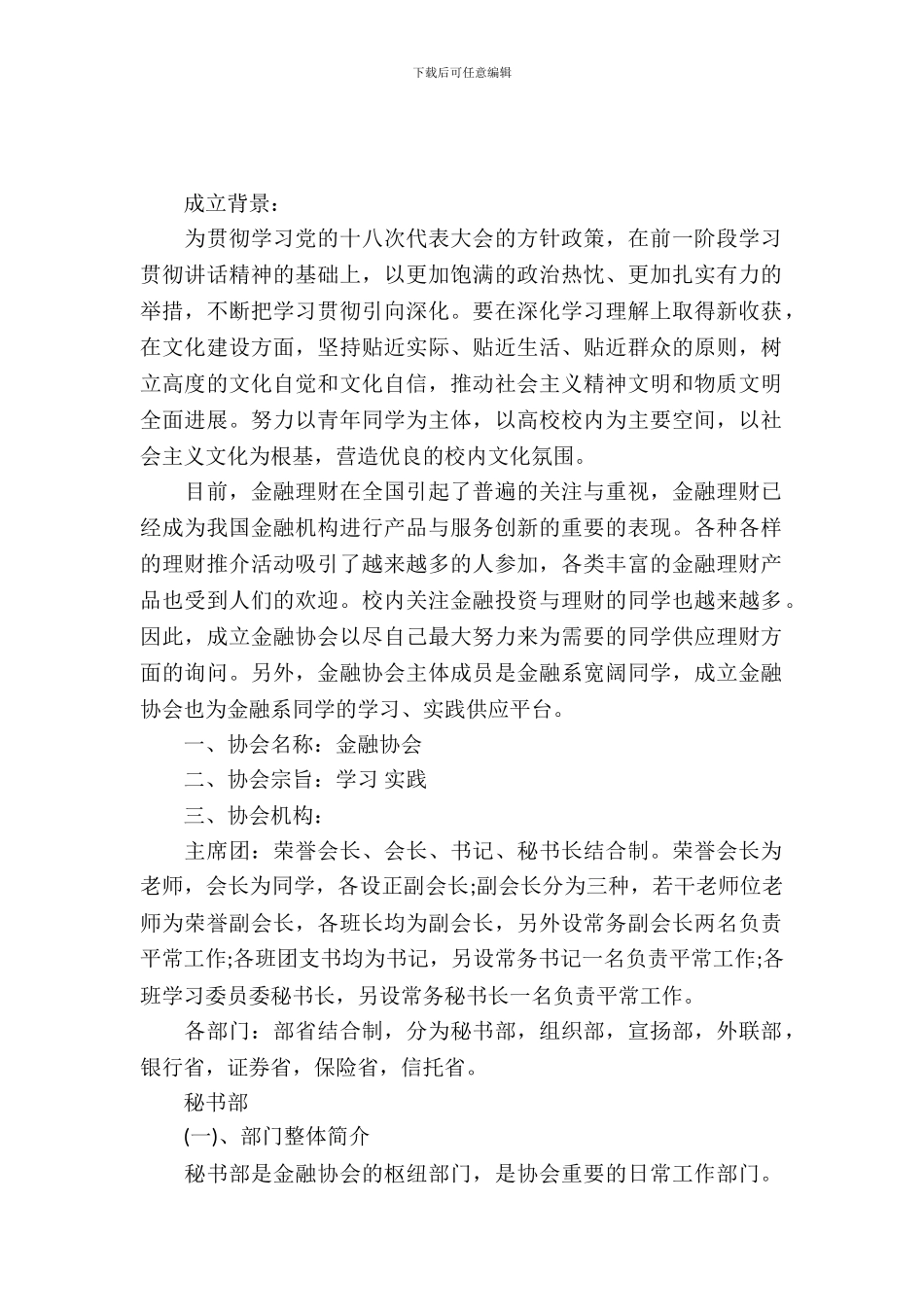 大学金融协会成立策划书_第2页