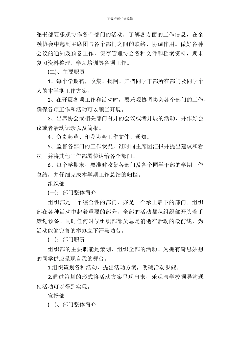 大学金融协会成立策划书_第3页