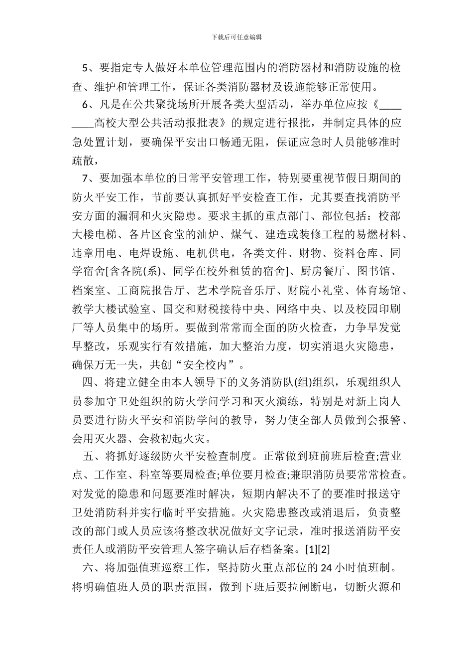 大学防火安全保证书范文_第3页