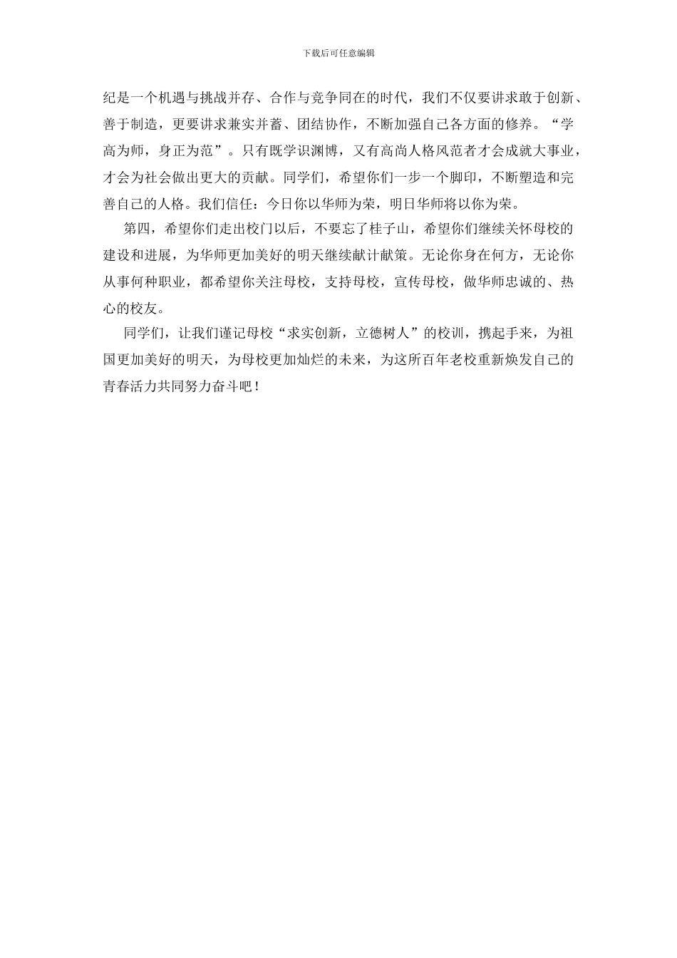 大学院长毕业庆典讲话_第3页