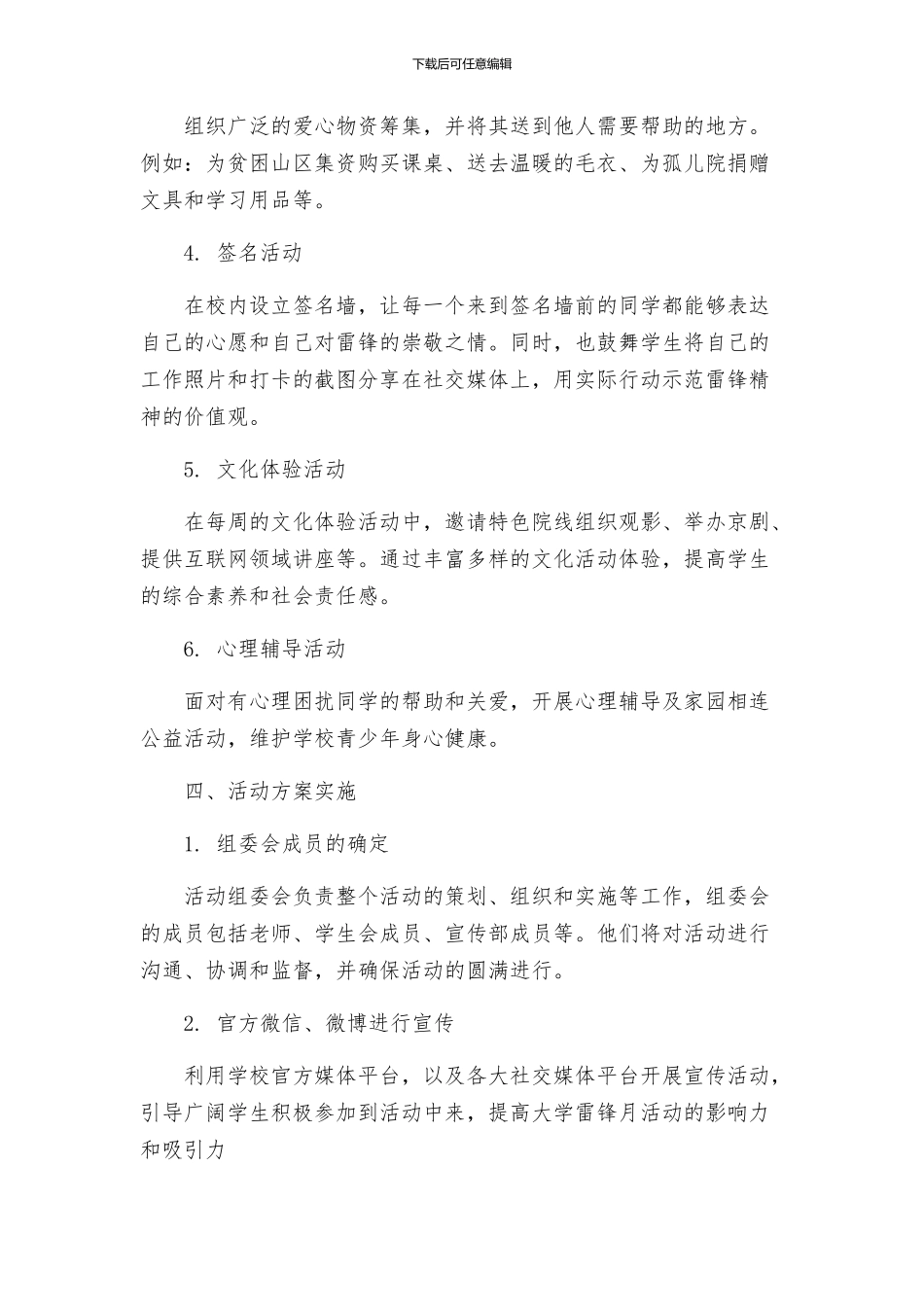 大学雷锋月活动方案_第2页