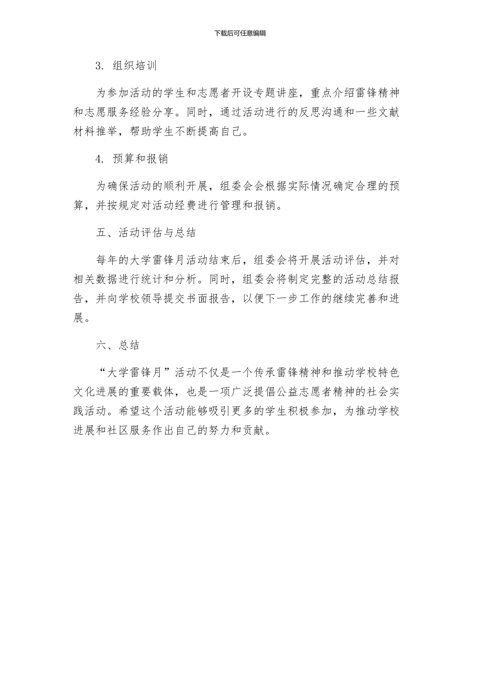 大学雷锋月活动方案_第3页