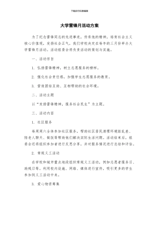 大学雷锋月活动方案