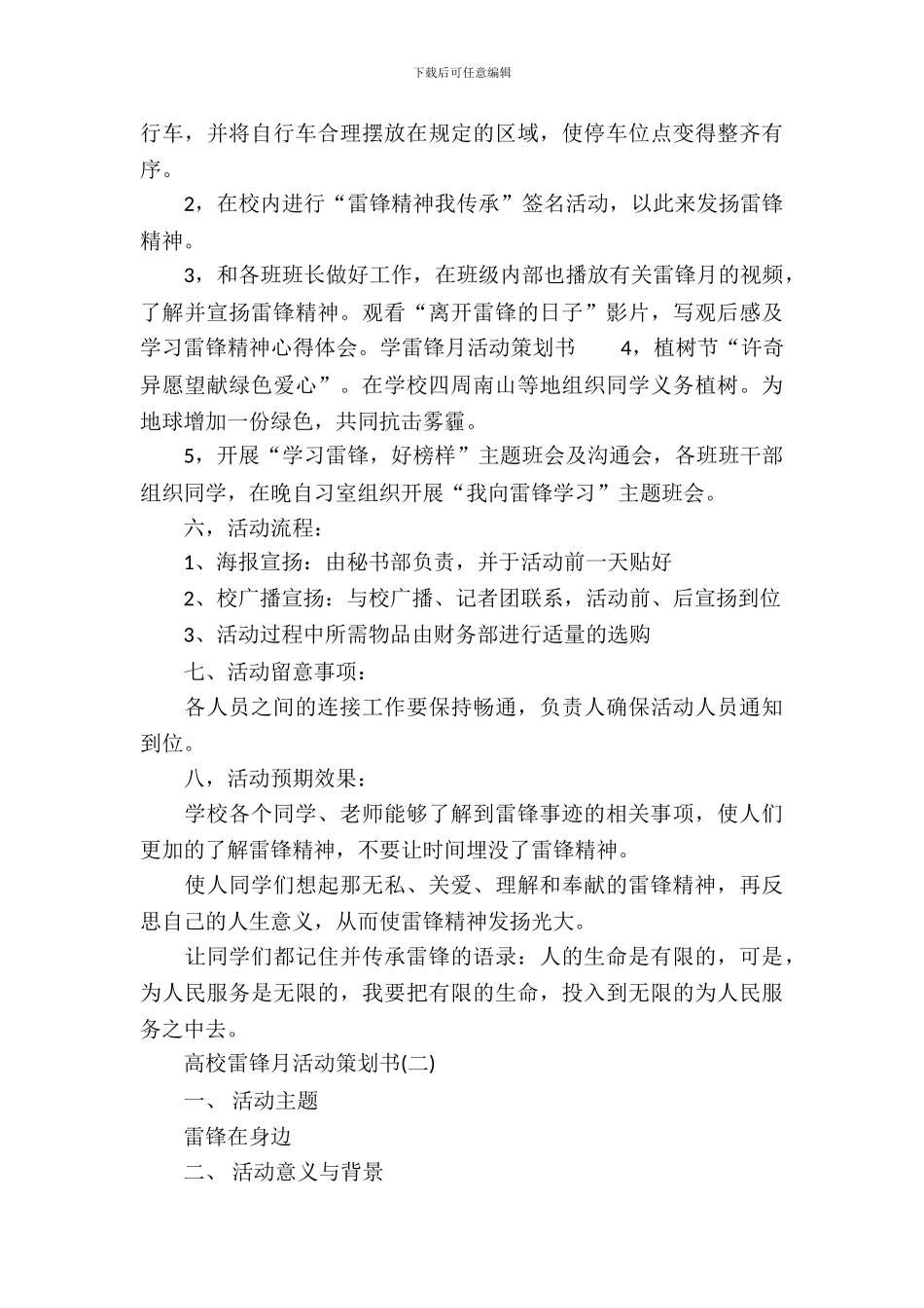 大学雷锋月活动策划书_第3页