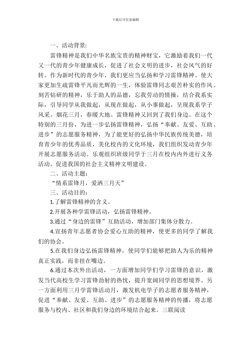 大学雷锋月活动策划书方案_第2页