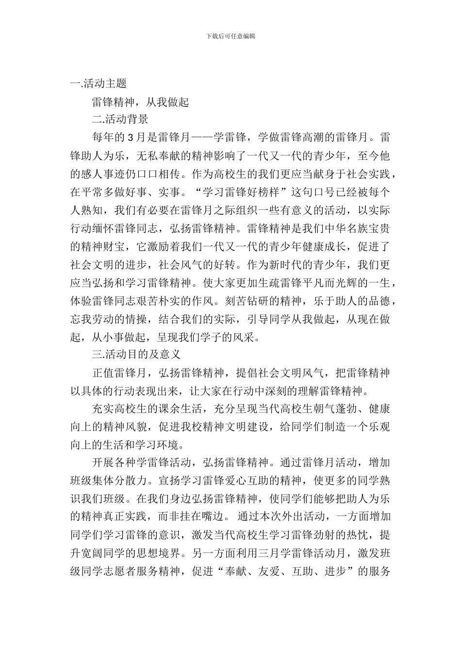 大学雷锋月活动策划书2024_第2页