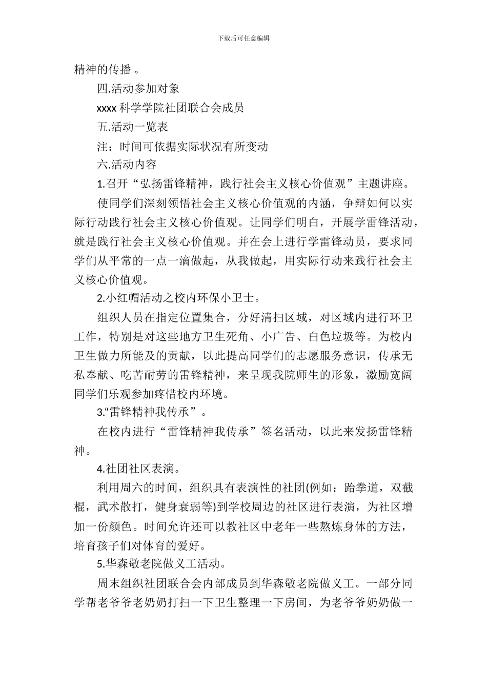 大学雷锋月活动策划书2024_第3页