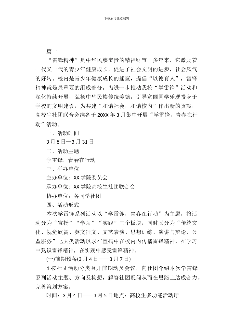 大学雷锋活动策划案_第2页