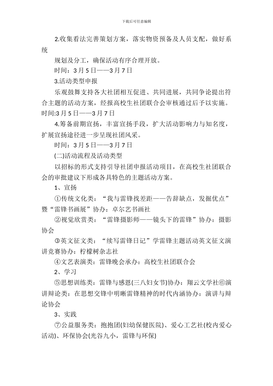 大学雷锋活动策划案_第3页