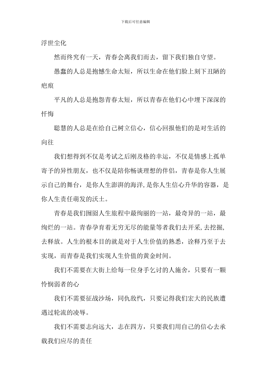 大学青春励志演讲作文5篇_第2页