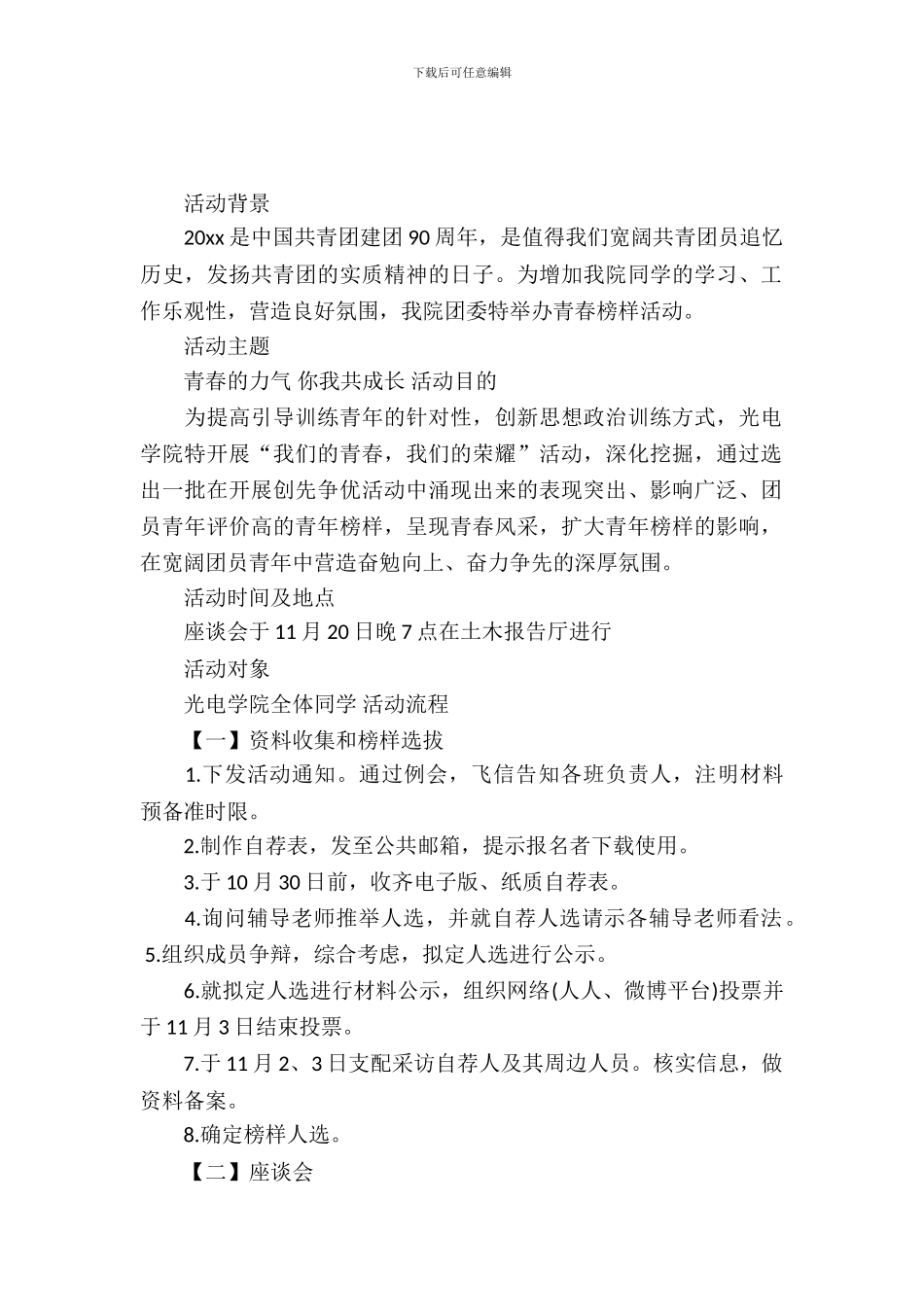 大学青春榜样经验交流会活动策划书_第2页