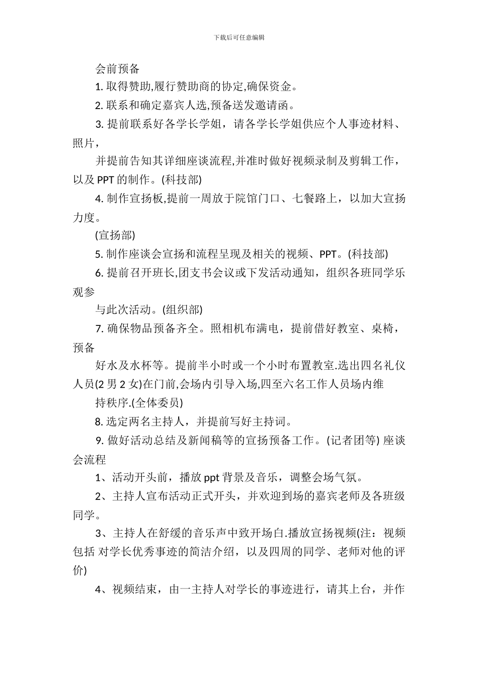 大学青春榜样经验交流会活动策划书_第3页