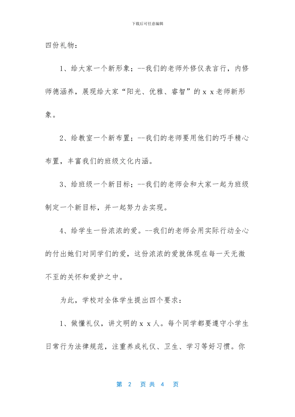 大学领导开学典礼讲话稿_第2页