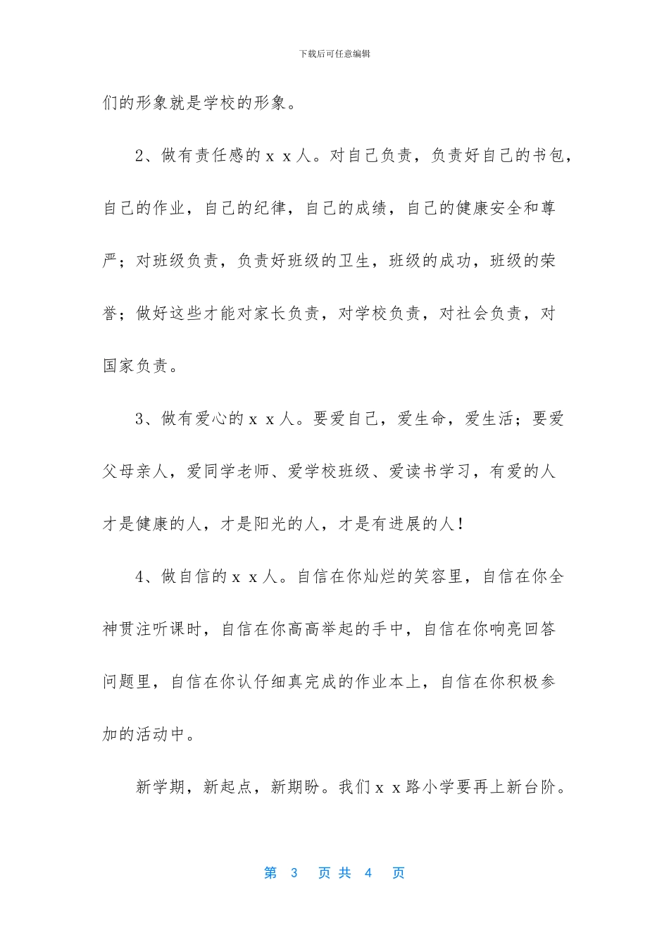 大学领导开学典礼讲话稿_第3页