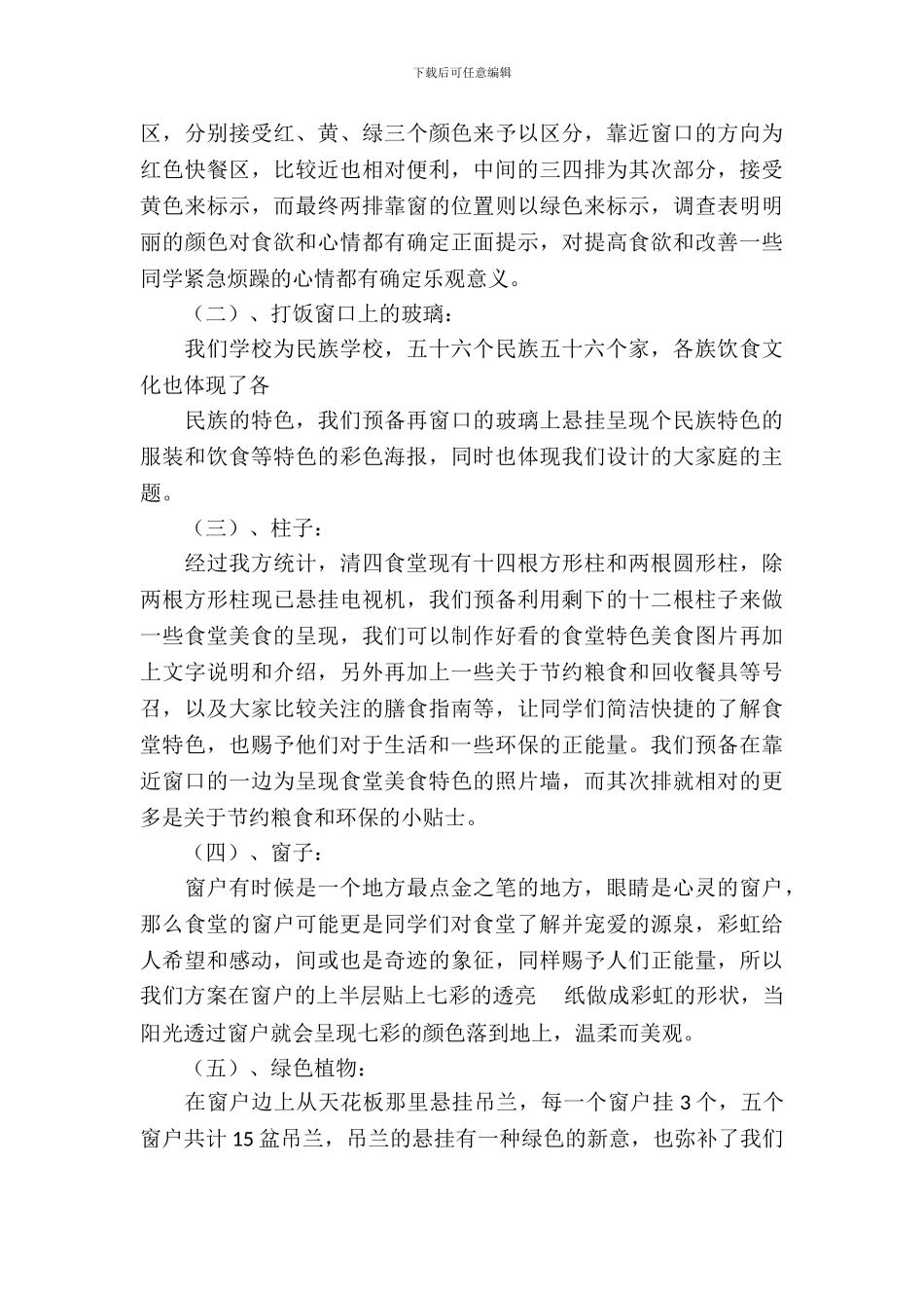 大学食堂活动策划书_第3页