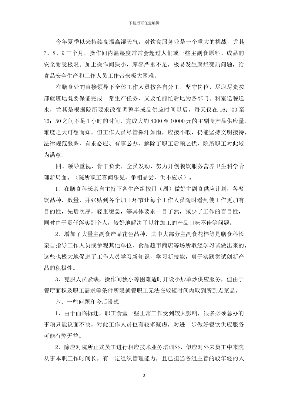 大学饭堂2024年终总结_第2页