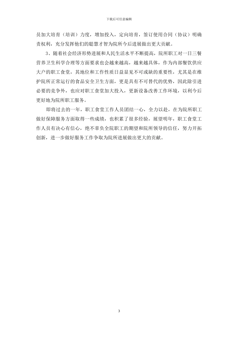 大学饭堂2024年终总结_第3页